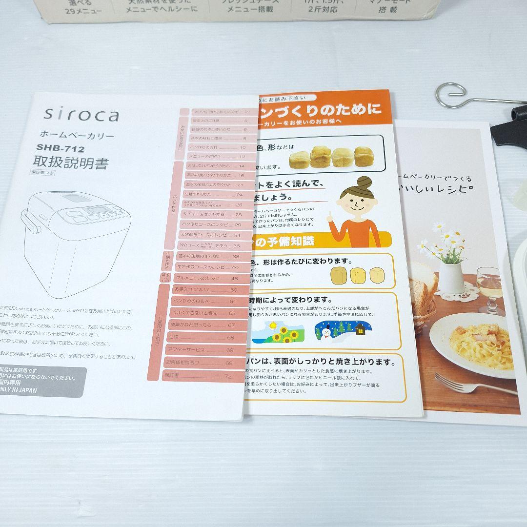 siroca 全自動ホームベーカリー SHB-712 シロカ お餅 チーズ