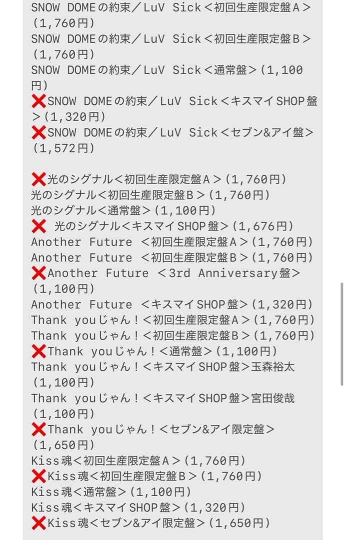 Kis-My-Ft2 複数CD・DVD BluRayシングル コレクションまとめ