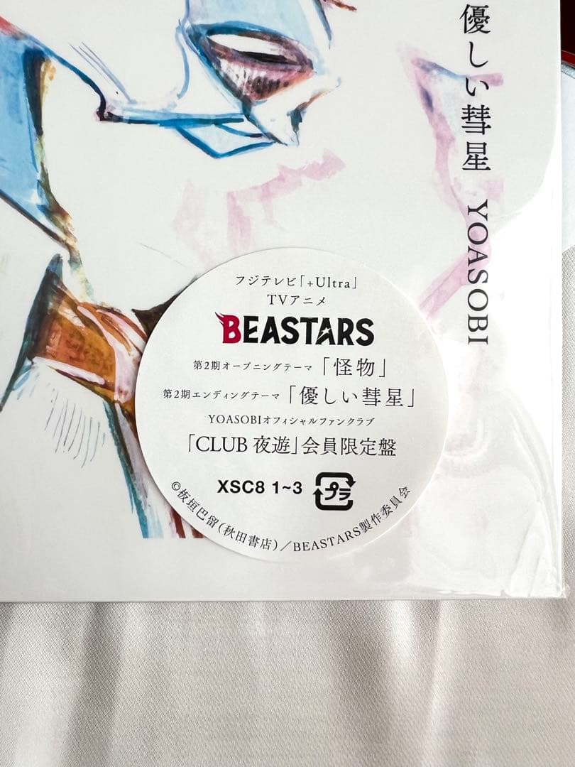 THE BOOK(完全生産限定盤)、『怪物／優しい彗星』FC限定盤