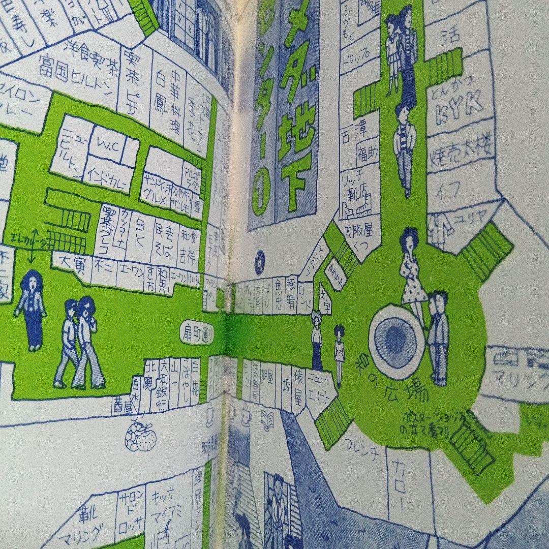 昔のタウン情報誌 大阪青春街図 STREET FIGHTING MAP '73