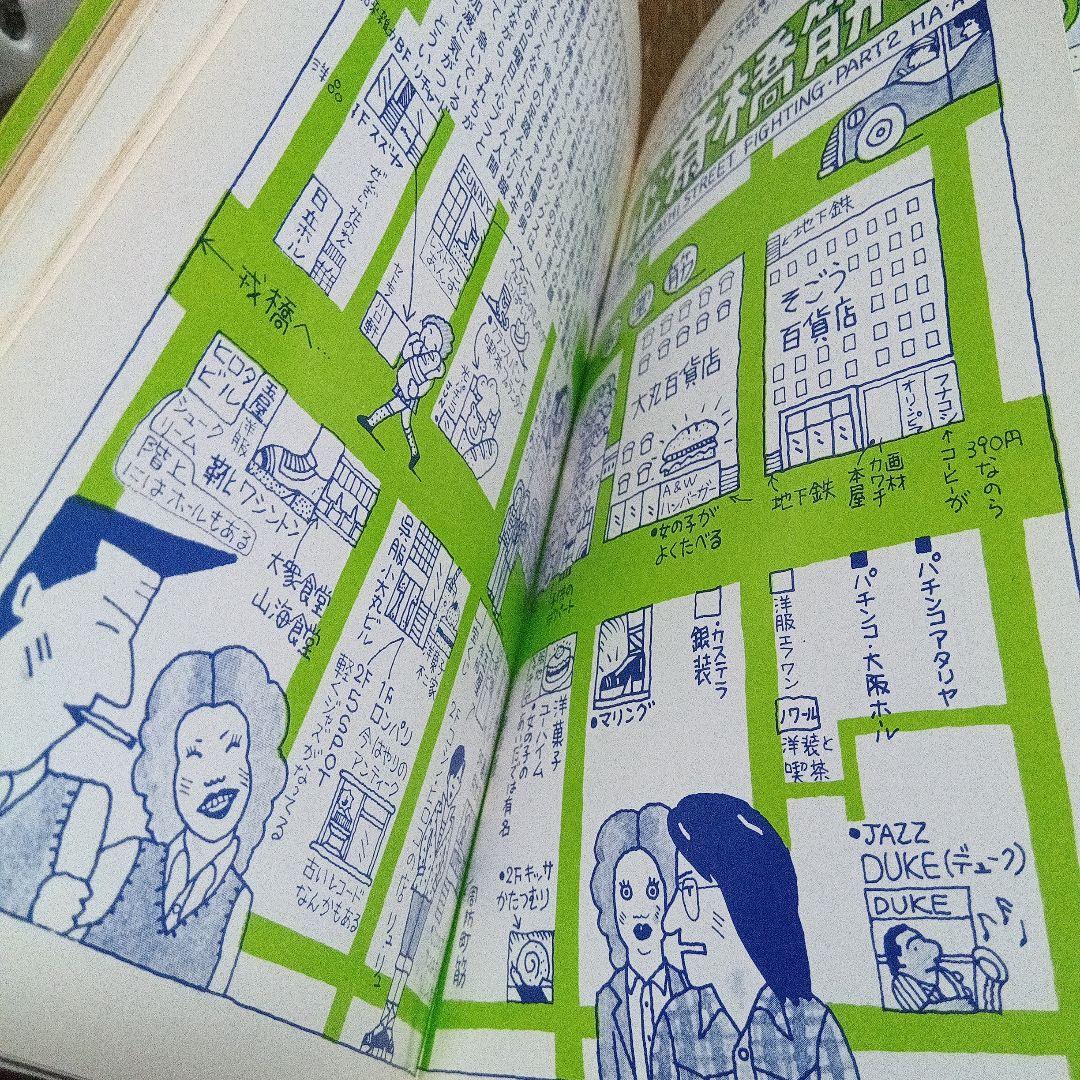 昔のタウン情報誌 大阪青春街図 STREET FIGHTING MAP '73