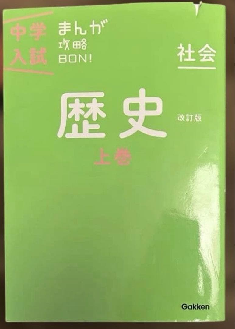 中学入試まんが攻略BON! シリーズ全14冊セット