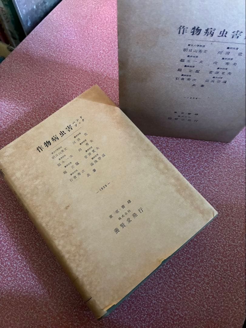『作物病虫害ハンドブック』