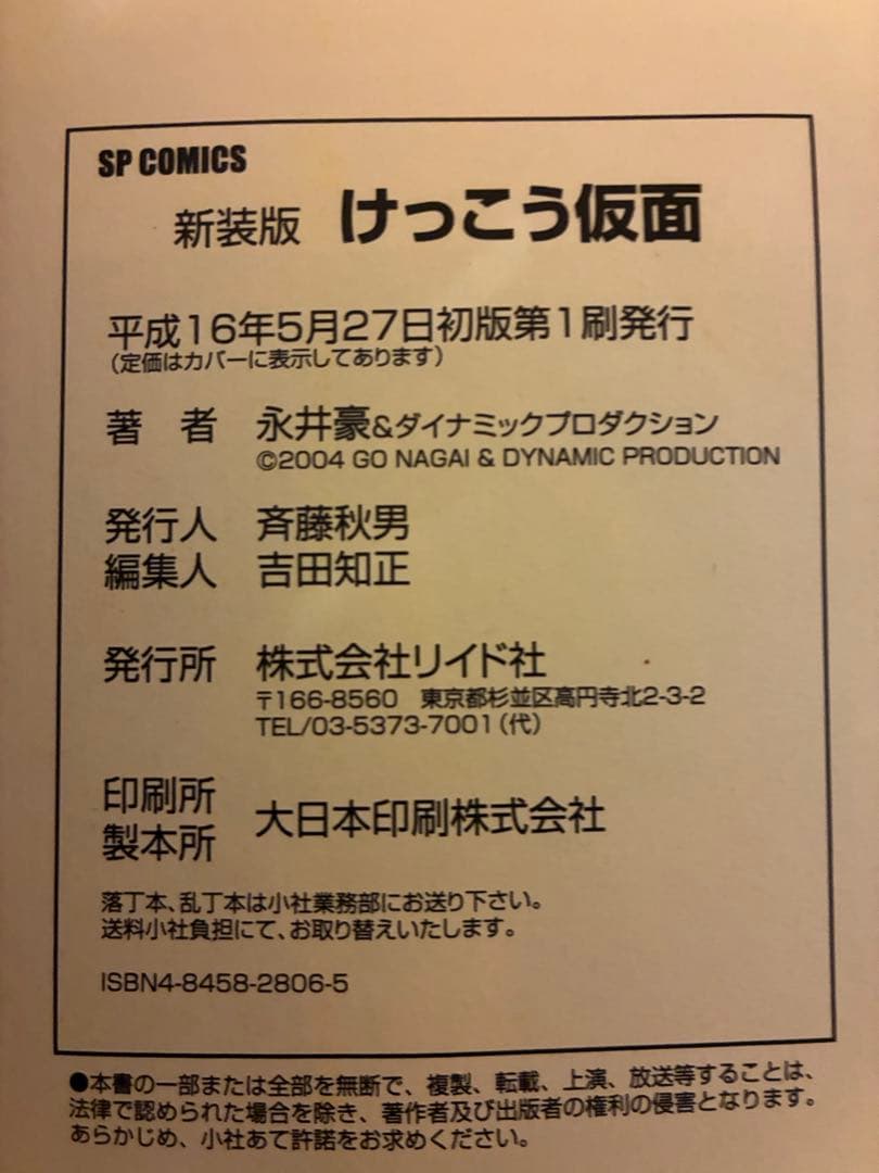 永井豪　新装版　セット
