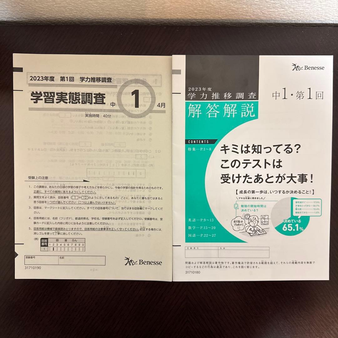 2023年度中１第1回学力調査問題集