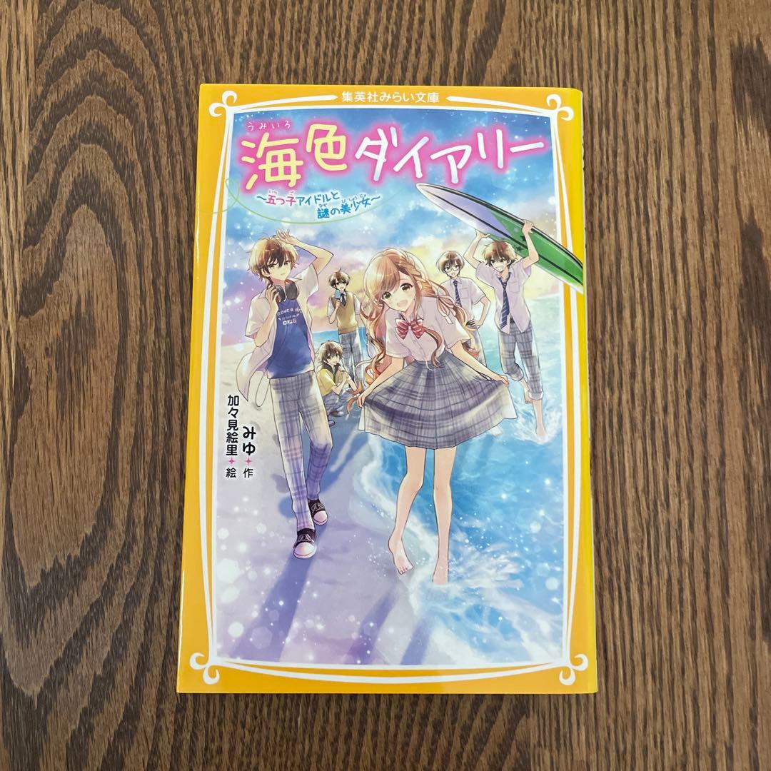海色ダイアリー 1〜14巻　14冊セット売り