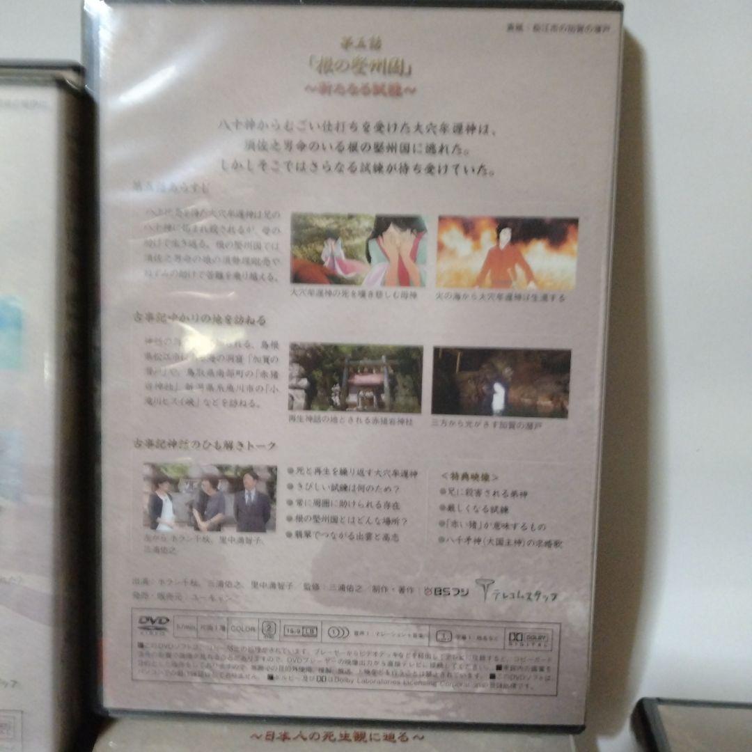 古事記の世界 DVD 全6巻 ユーキャン