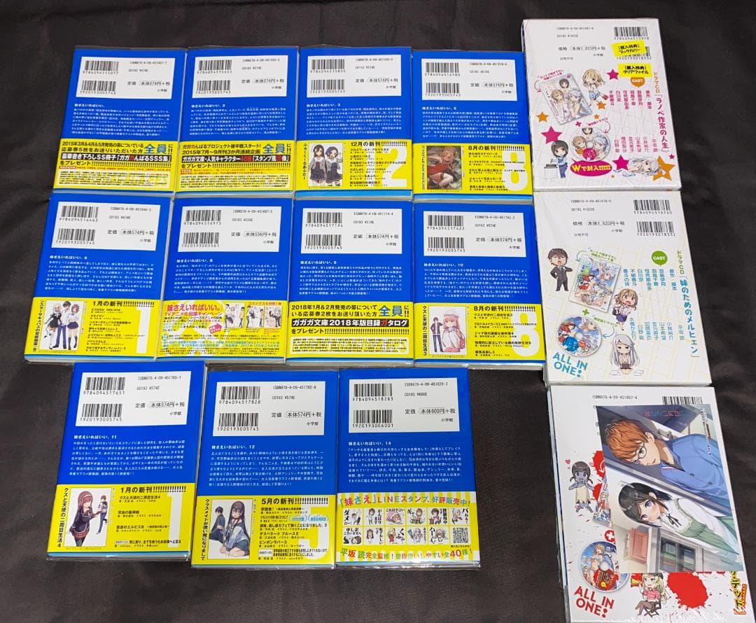 妹さえいればいい。妹さえ 1巻～14巻 全巻 初版 帯有り 特装版 特典付き
