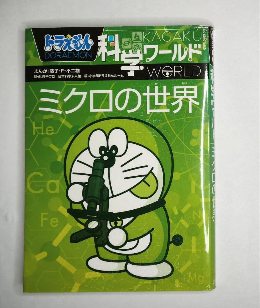 ドラえもん 科学ワールド 学習シリーズ まとめ売り 15冊セット