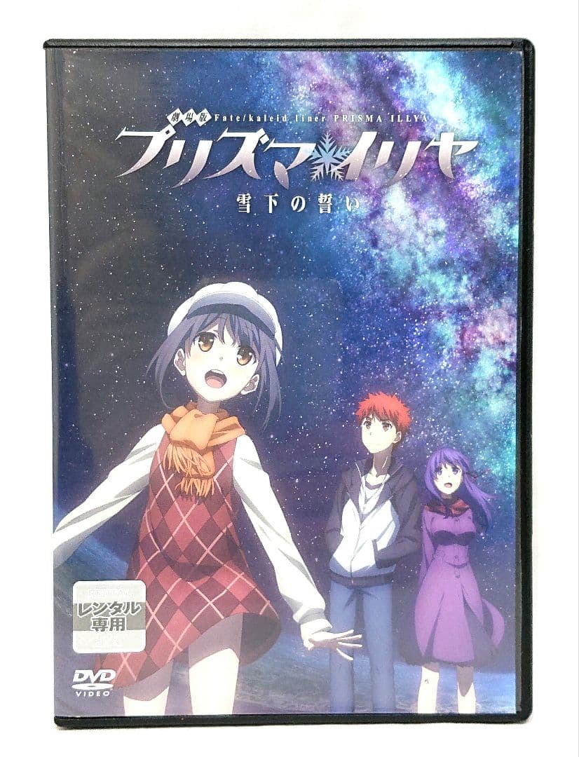 Fate/kaleid liner プリズマ☆イリヤ DVD【1期～4期+劇場版