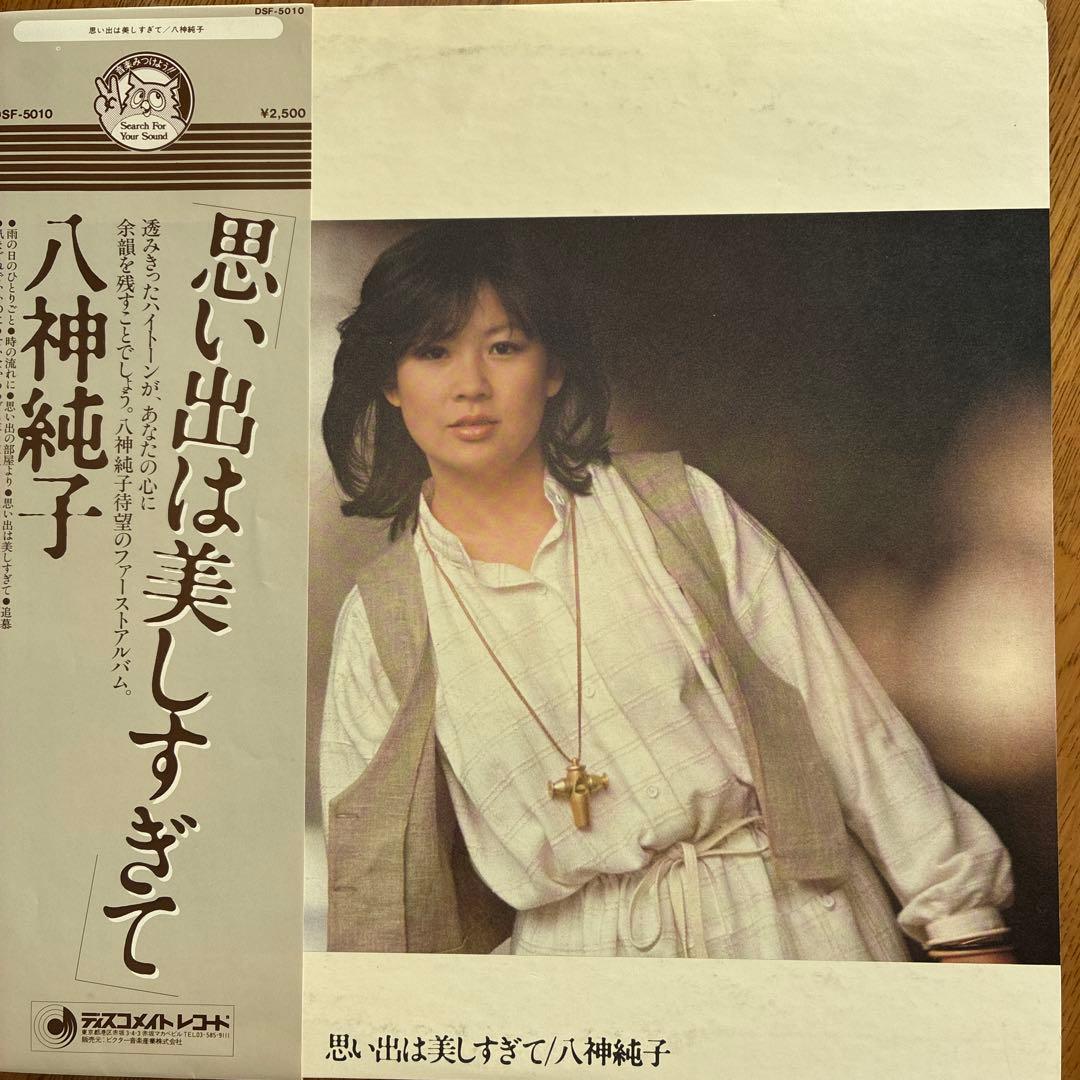 八神純子1977年〜アルバム10枚セット