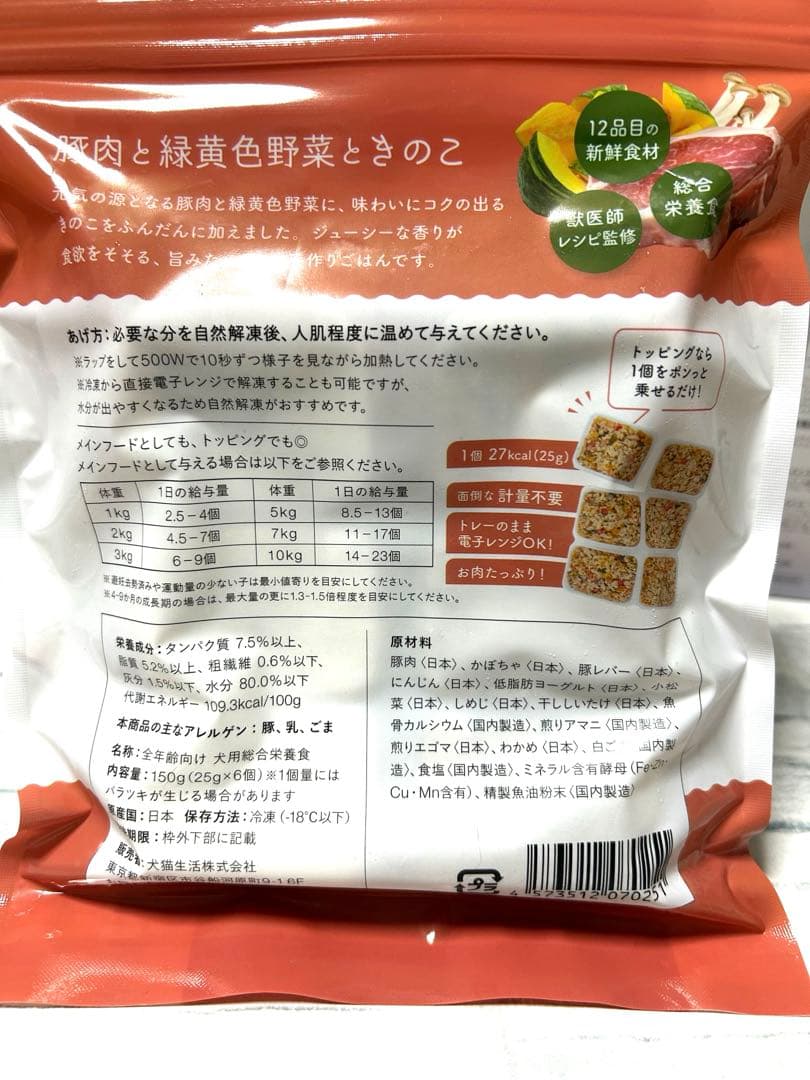 犬猫生活手作りごはんセット冷凍×17袋