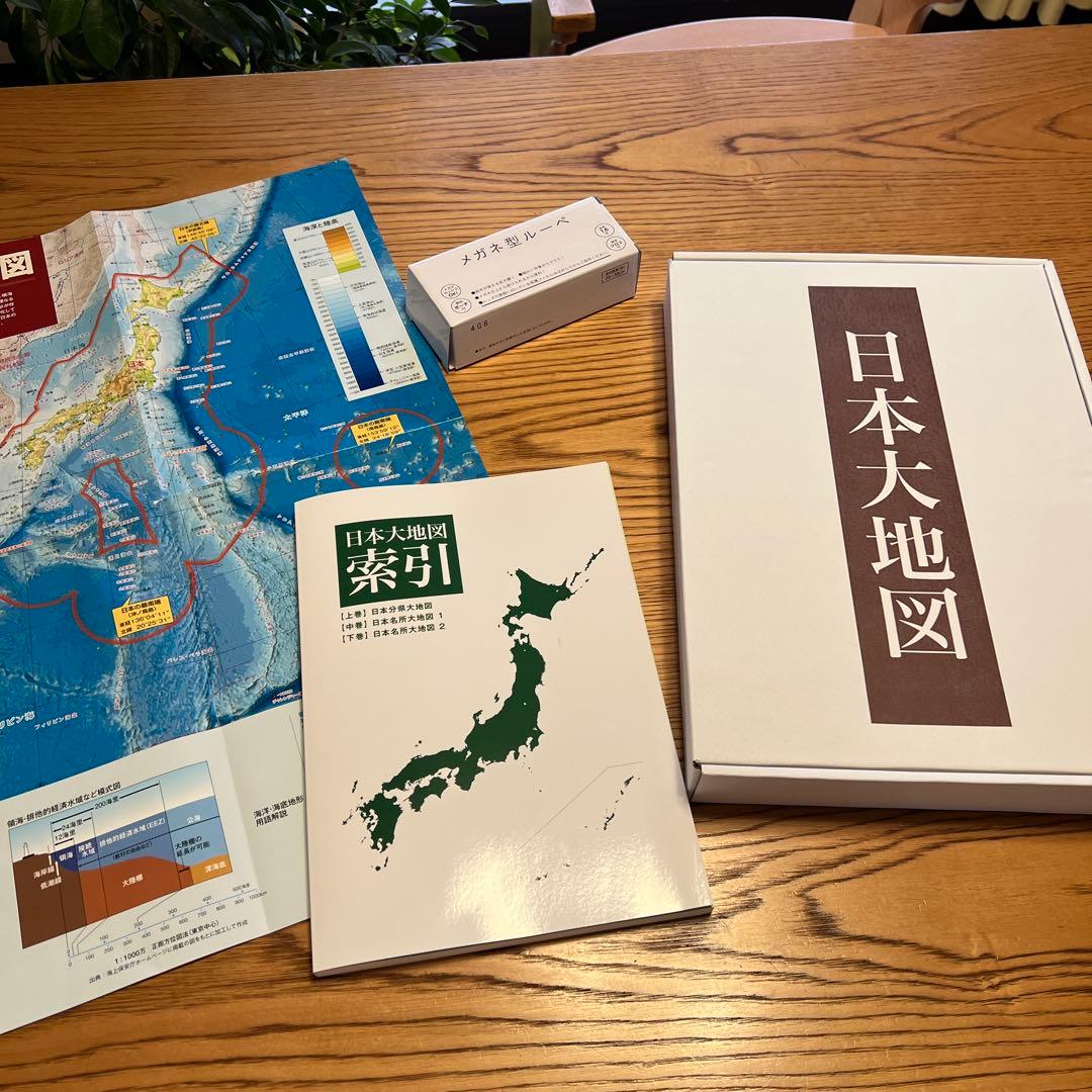 【新品】　２０２４年発行　ユーキャン　大日本地図セット　メガネ型ルーペ付き