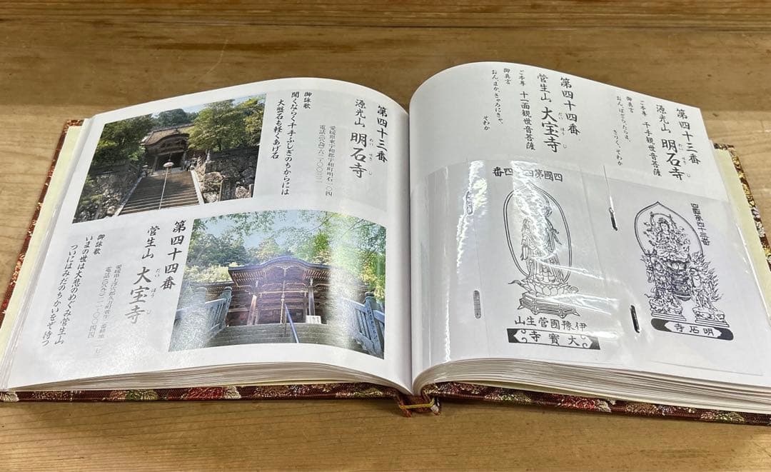 御本尊御影保存帳