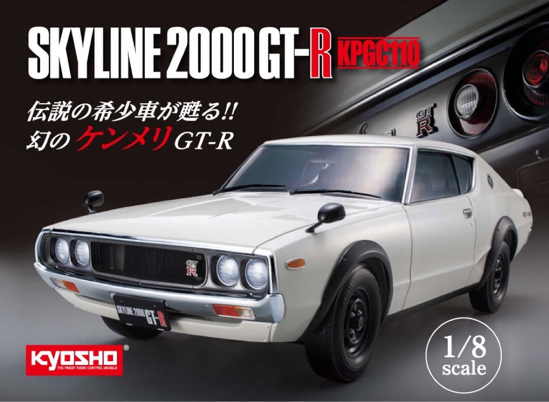 ひろせ・DeAgostini スカイライン2000GT-R 全巻セット