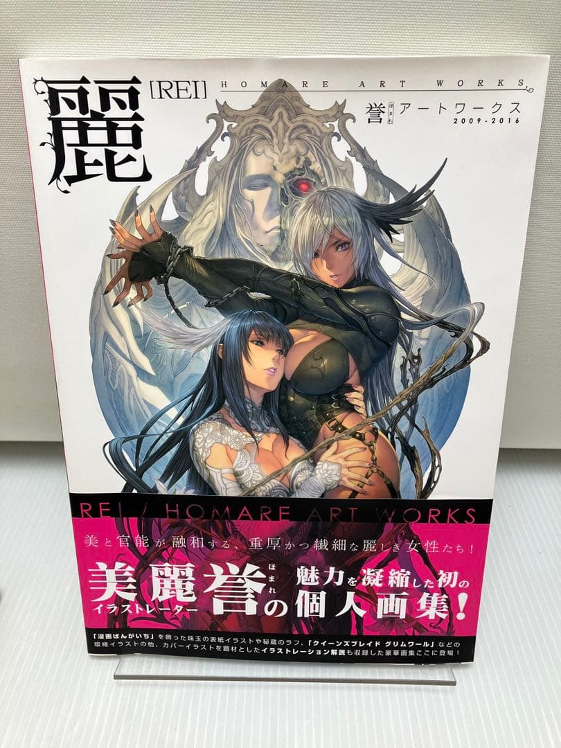 麗 誉アートワークス