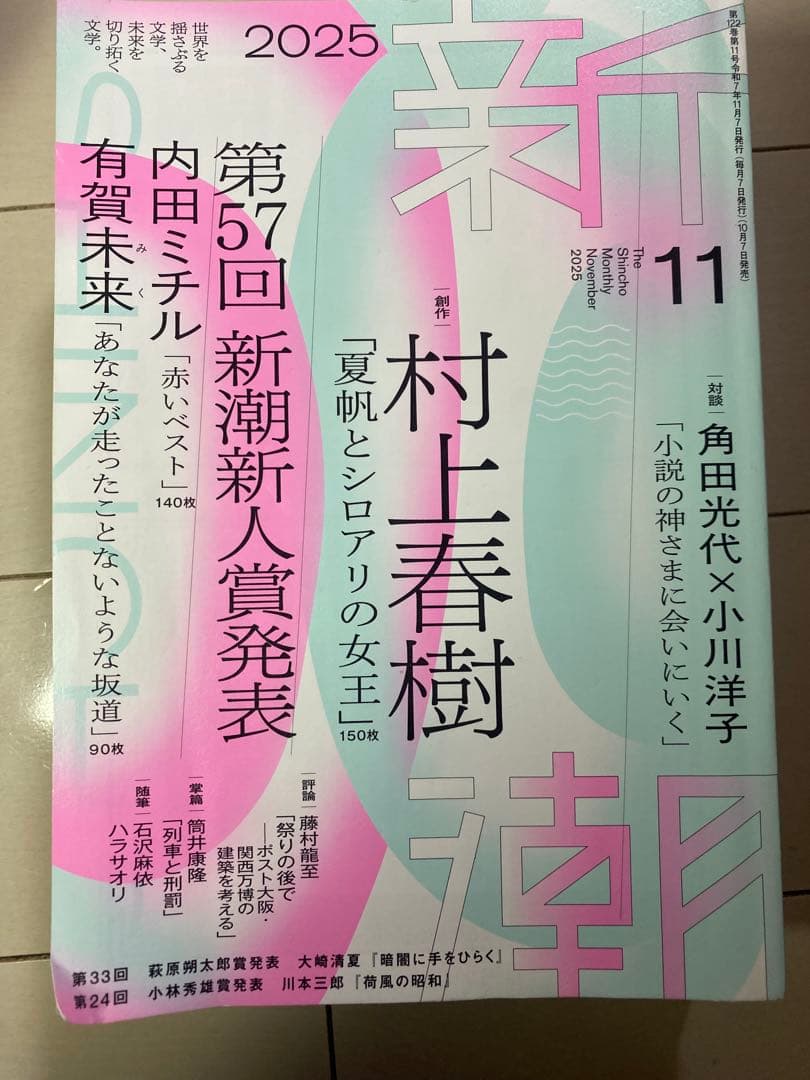 ス*ル様 新潮3冊セット 村上春樹HARUKI MURAKAMI 夏帆 KAHO