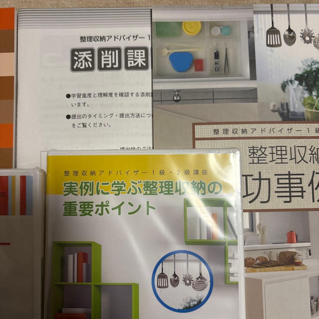 ユーキャン 整理収納アドバイザーテキストセット（２級）（準１級）最新版