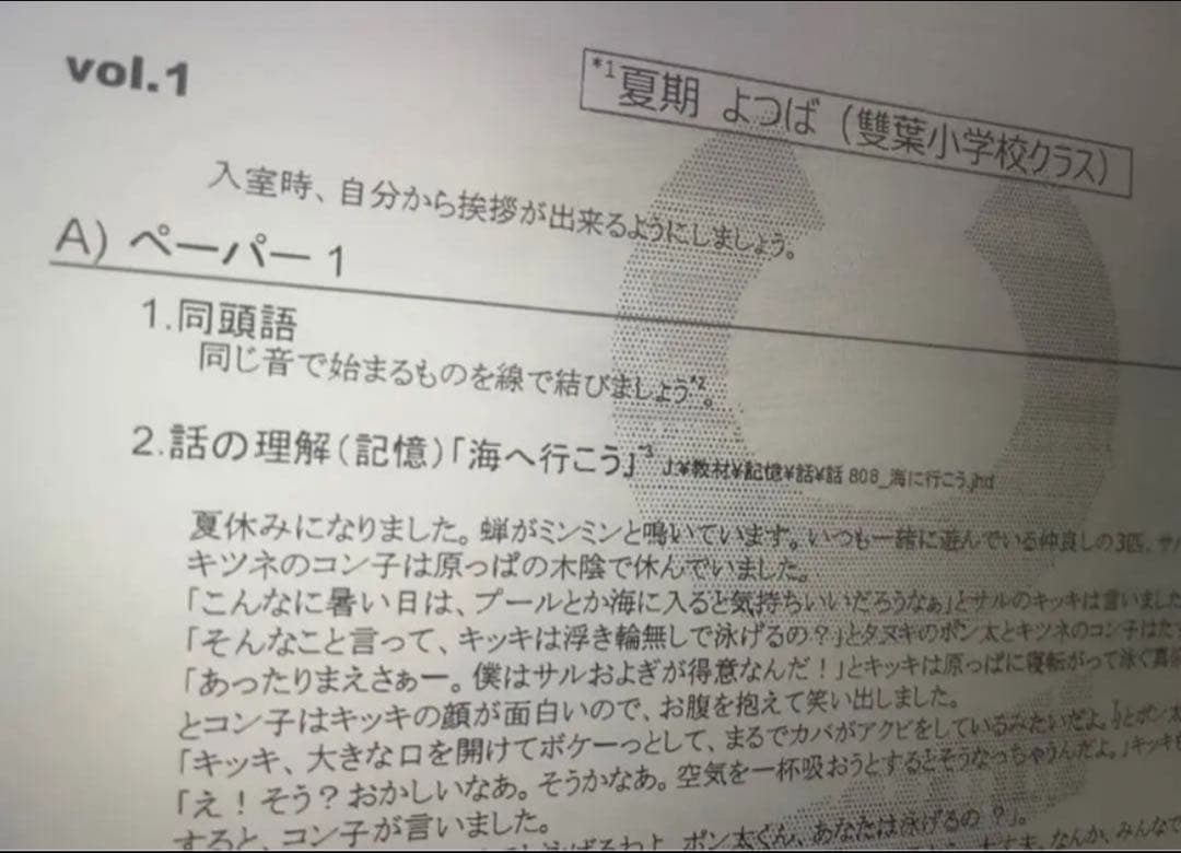 2022年最新版　ジャック雙葉夏季講習　よつばコース