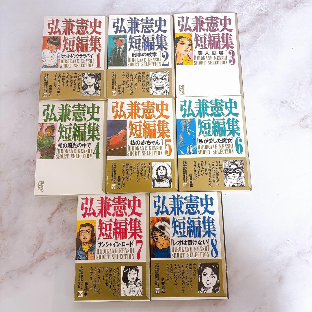 講談社漫画文庫　弘兼憲史短編集　全巻セット(1-8巻)
