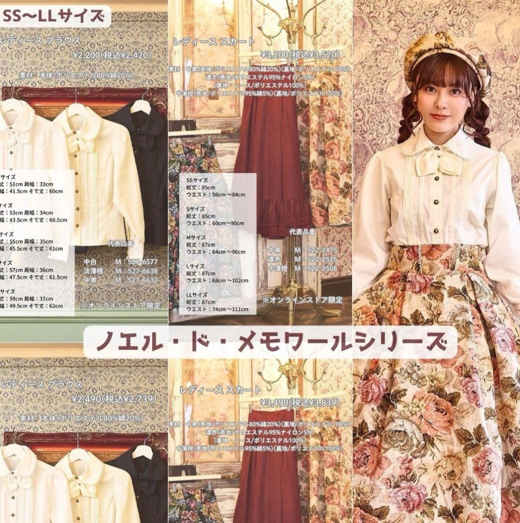 しまむら　くる実　ノエルドメモワール　ゴブランスカート　L