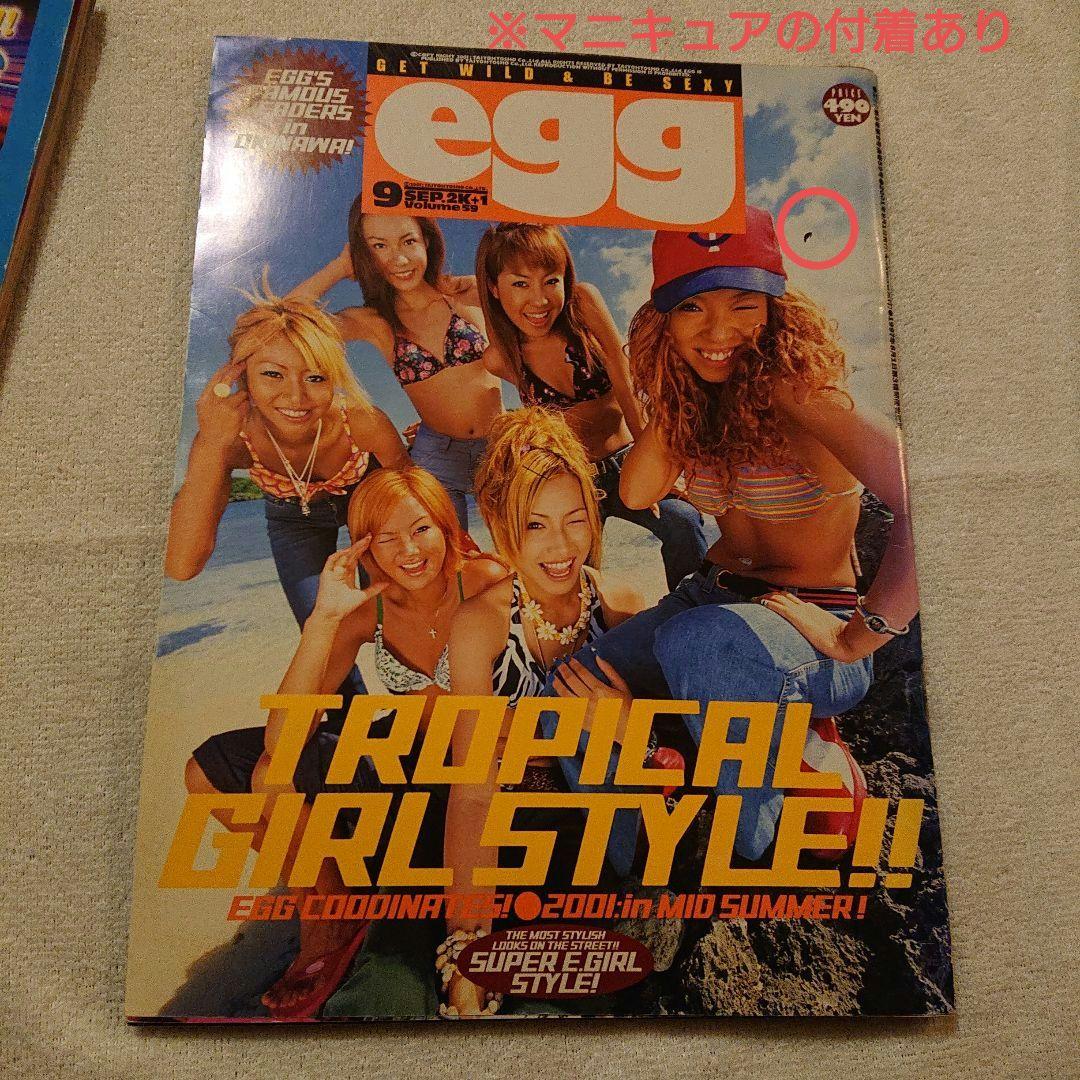 egg エッグ 2001年 8,9月号 二冊セット