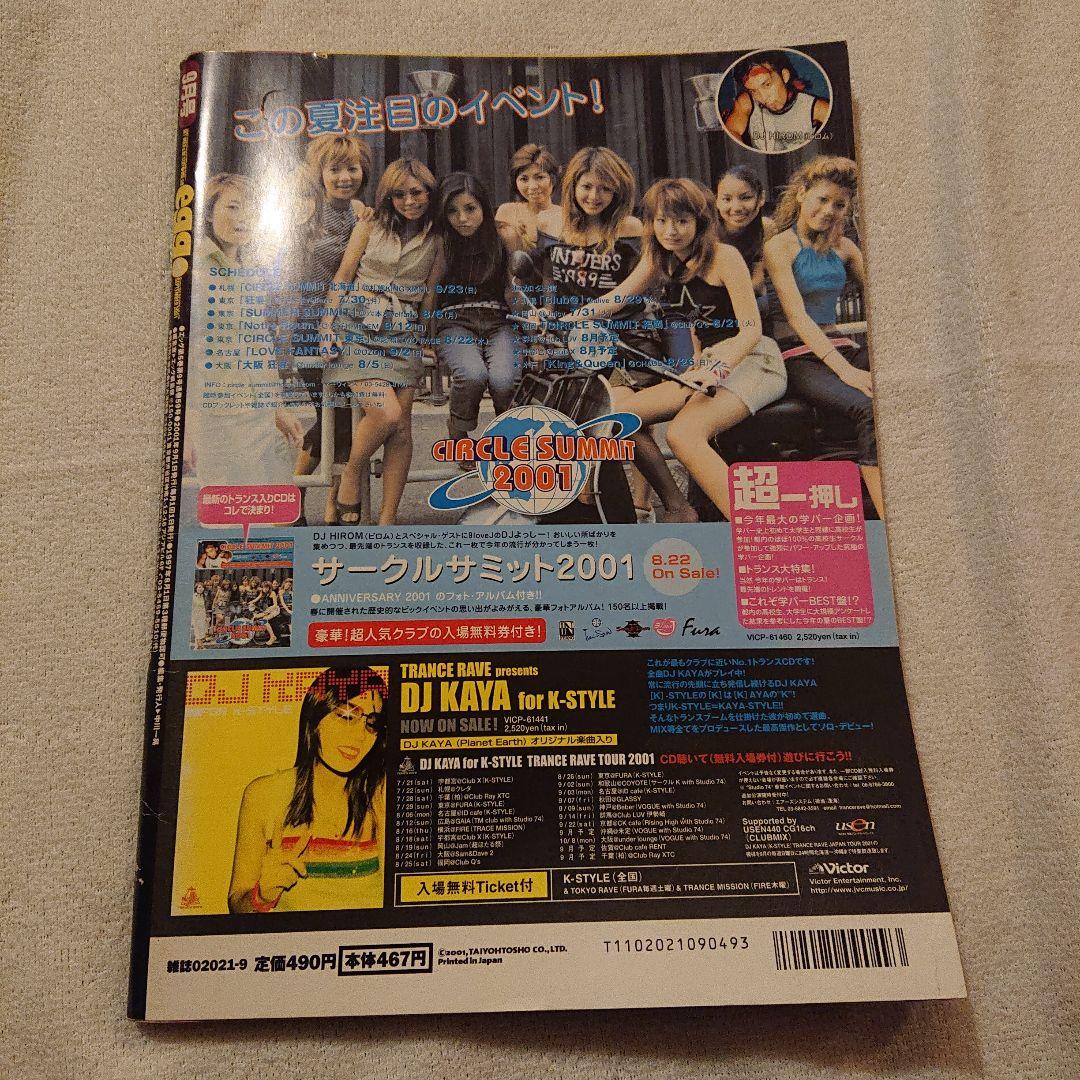 egg エッグ 2001年 8,9月号 二冊セット