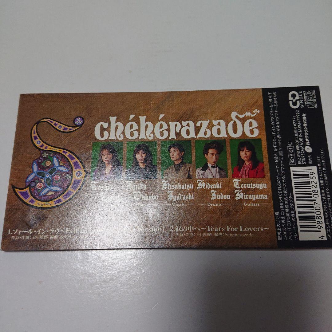 【激レア】Schéhérazade シェラザード-フォール・イン・ラヴ/涙の中へ