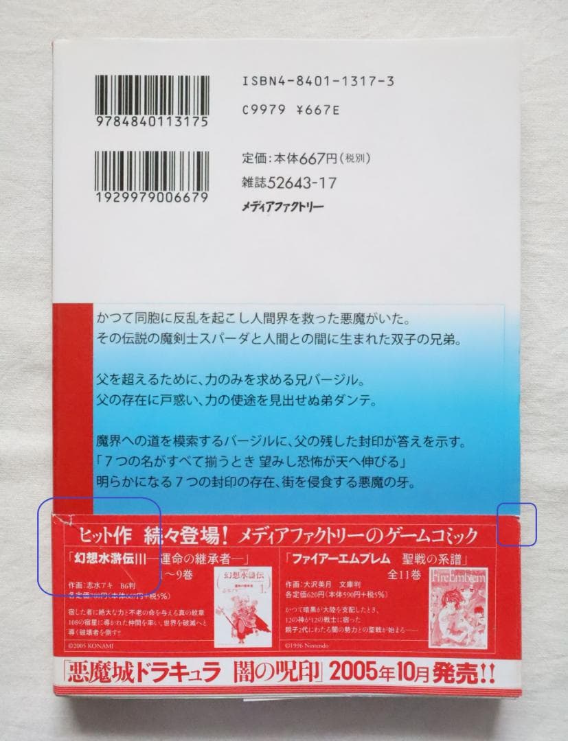 デビルメイクライ3 2巻のみ 茶屋町勝呂著　／code:2 ”Vergil”