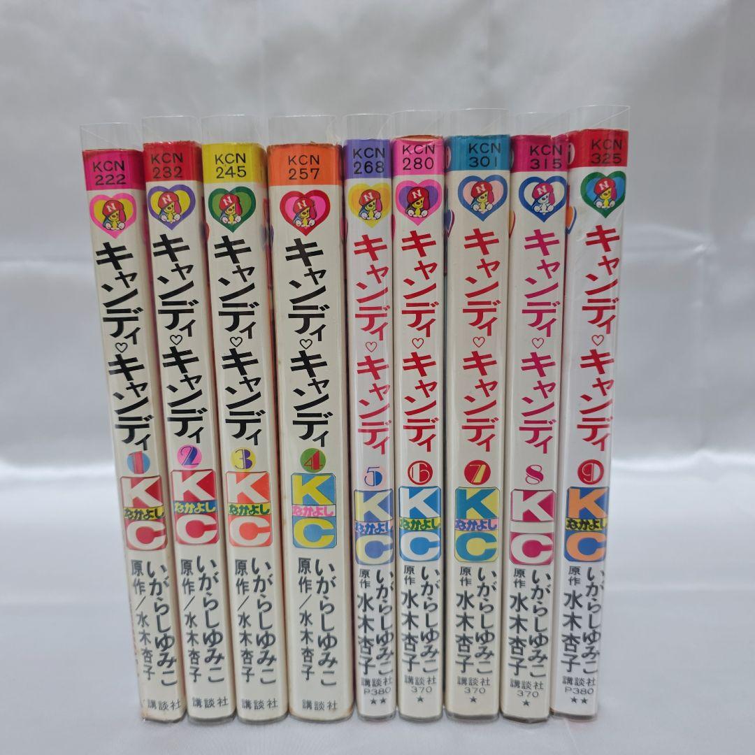 不朽の名作 キャンディキャンディ 全9巻セット[完]/K04
