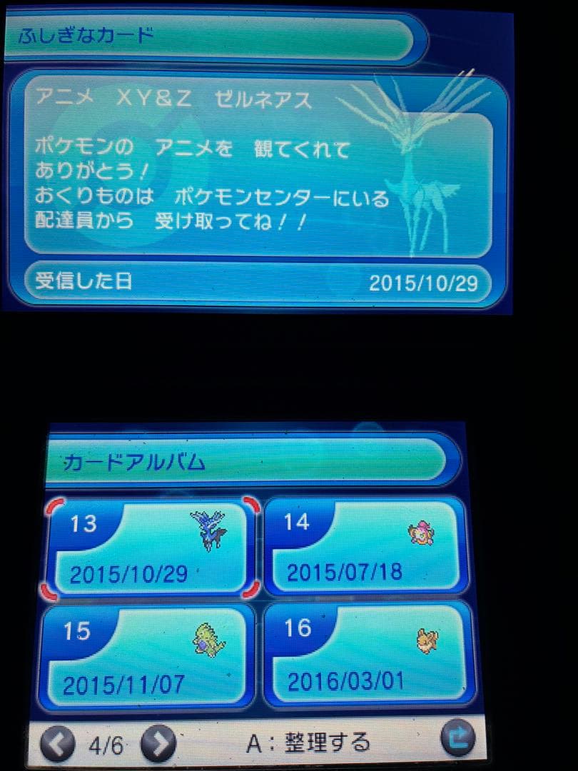 ポケットモンスターX 色違いジラーチ色違いアルセウス色違いレックウザ未受け取り
