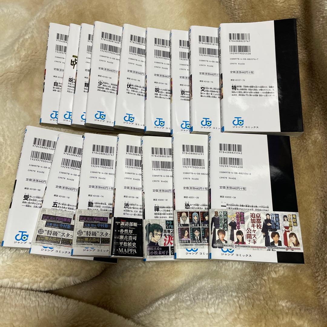 呪術廻戦 0〜30