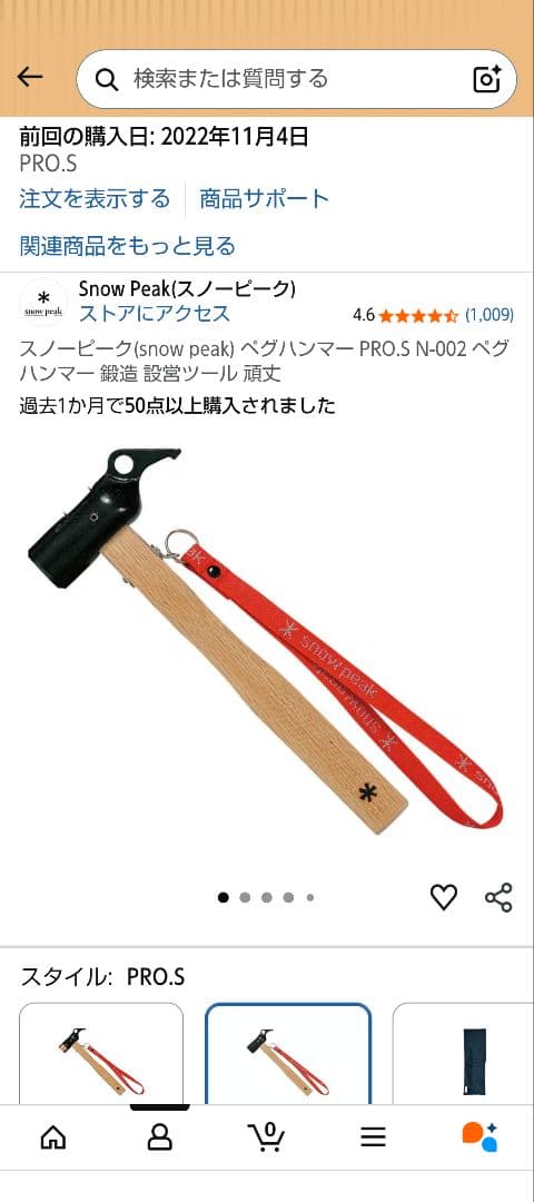  peak(スノーピーク) ペグ30cm(6本) ペグハンマーセット