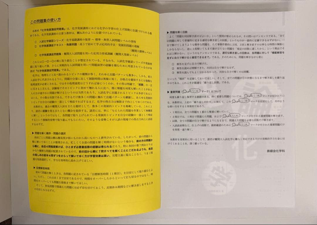 高3 化学　鉄緑会　化学発展講座　問題集