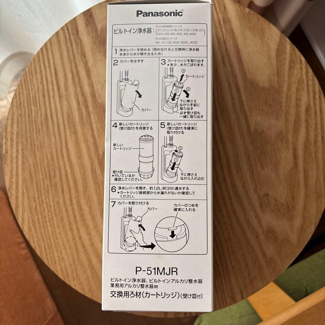 Panasonic 浄水器カートリッジ P-51MJR