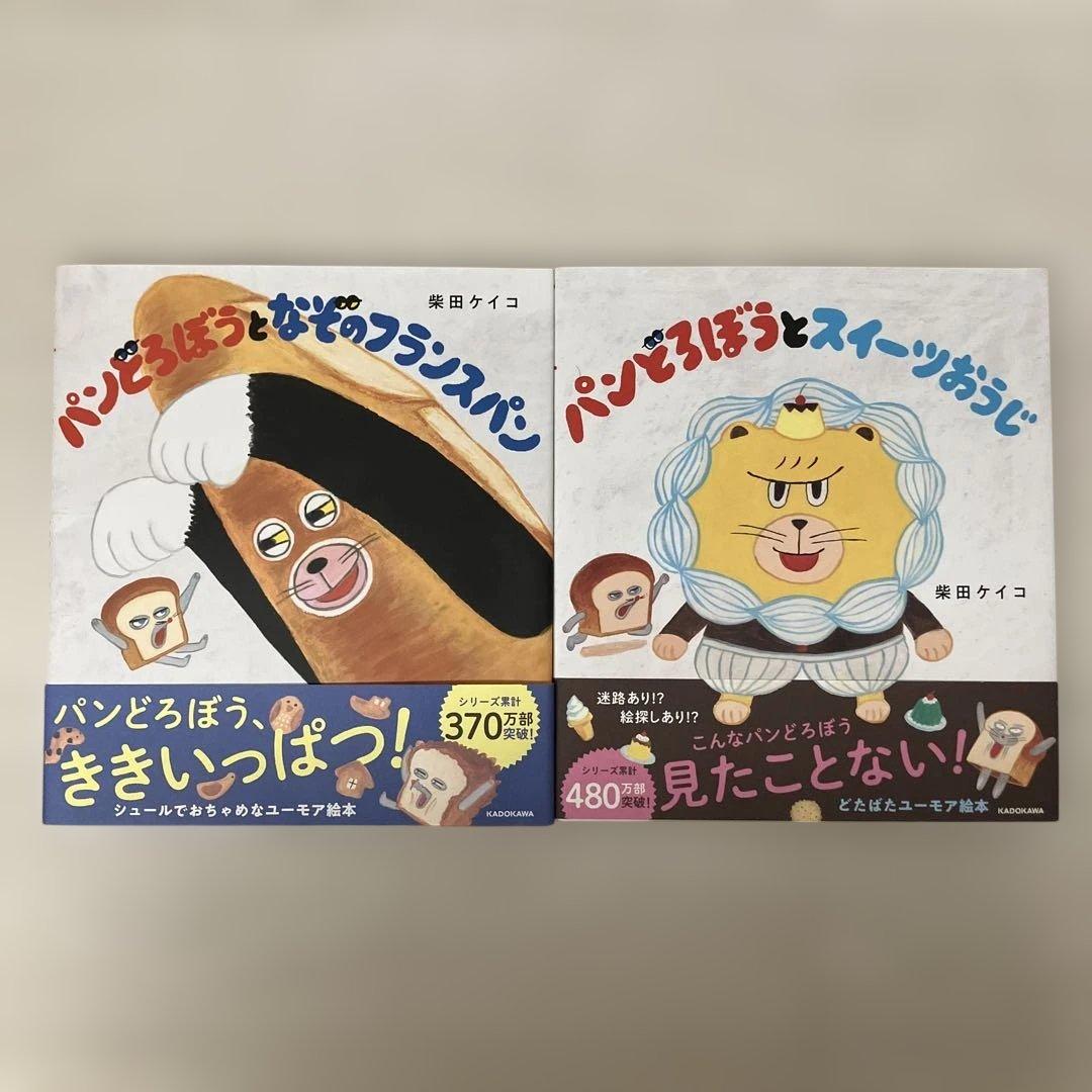 【おまけ付き】パンどろぼう　絵本6冊セット　まとめ売り