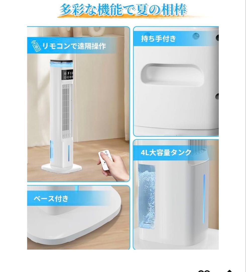 4in1多機能冷風扇