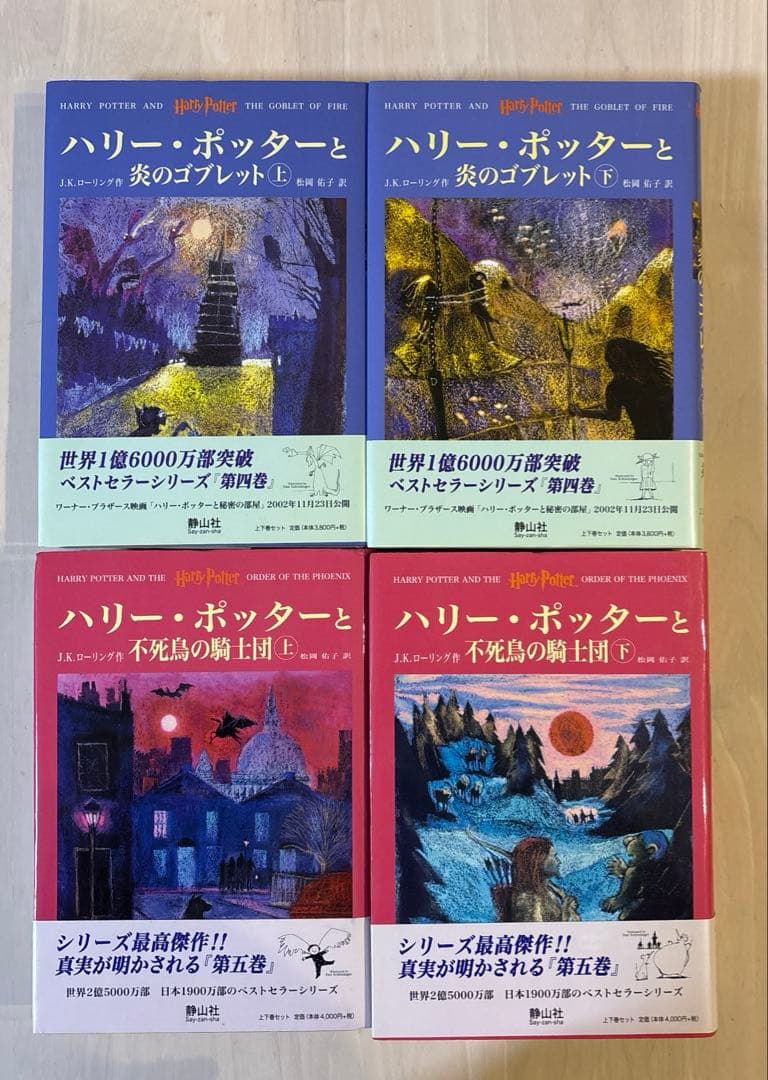 【全巻帯付き・おまけ多数】ハリー・ポッター +呪いの子＋関連本3冊