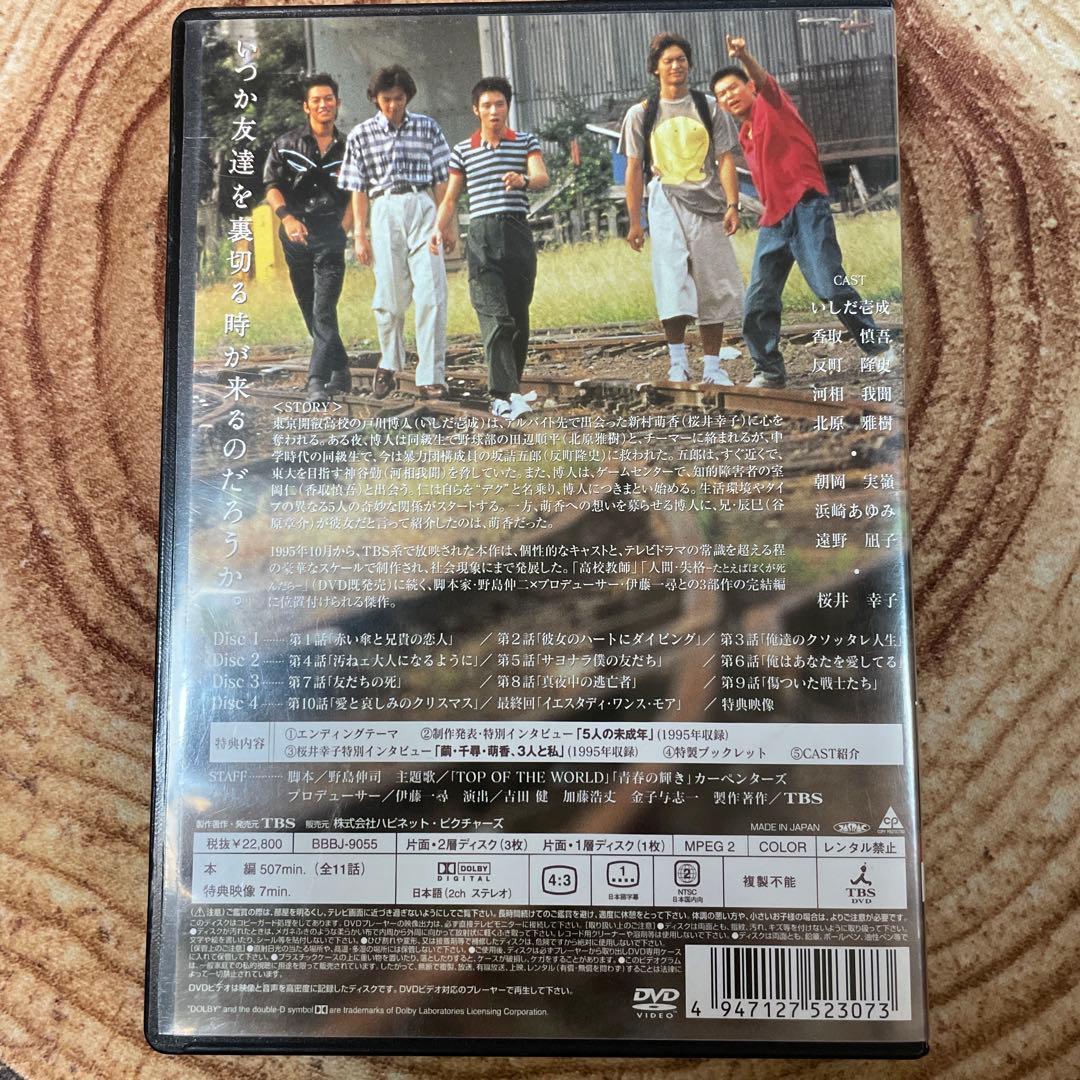 未成年 DVD-BOX〈4枚組〉中古品