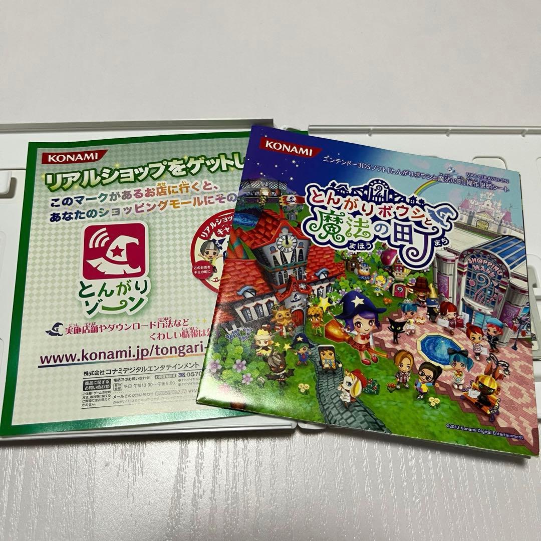 とんがりボウシと魔法の町 (Nintendo 3DS)