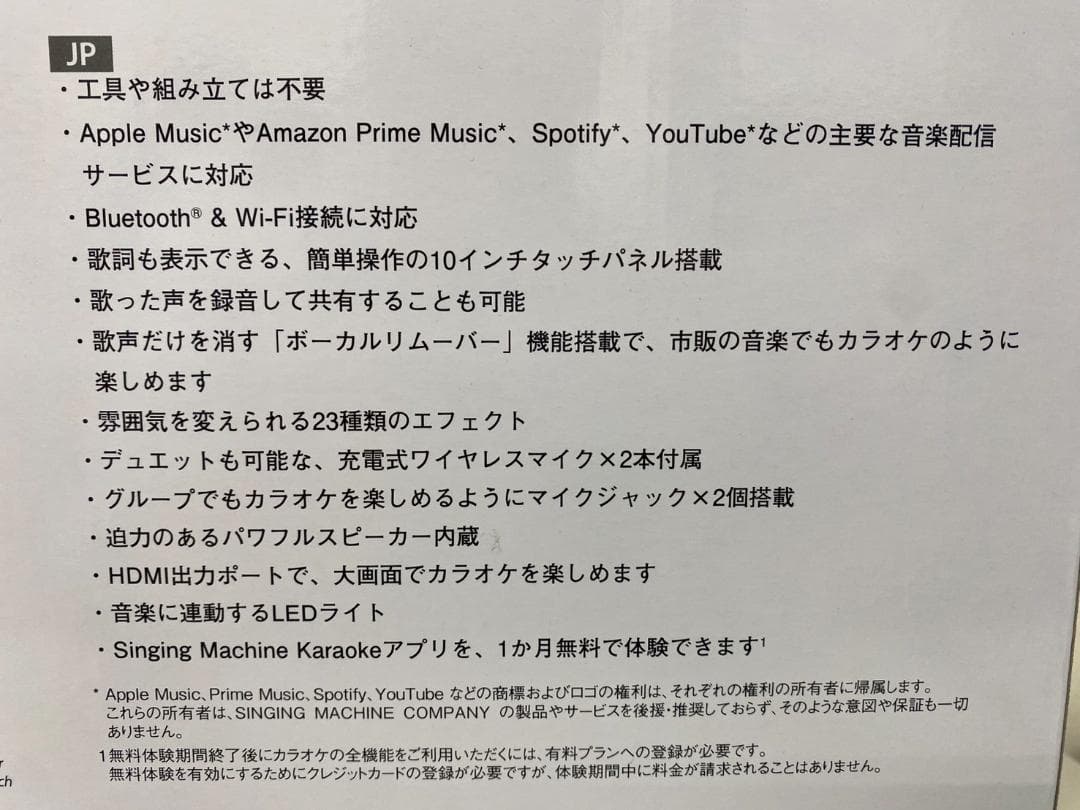 Singing Machine Wi-Fi カラオケマシーン 手軽に歌える
