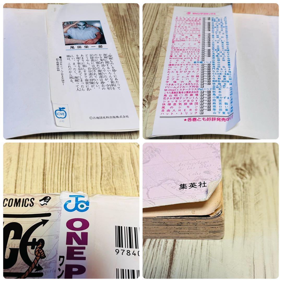 【超希少】ワンピース 1巻 1刷 初版 尾田栄一郎 ジャンプ 集英社