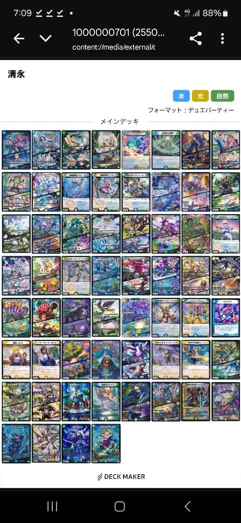 デュエパーティー　デッキ4種セット