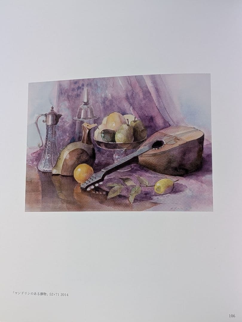 立花博　画業六十周年記念　航跡　WAKE 作品集　水彩画　紫陽花　直筆サイン入り