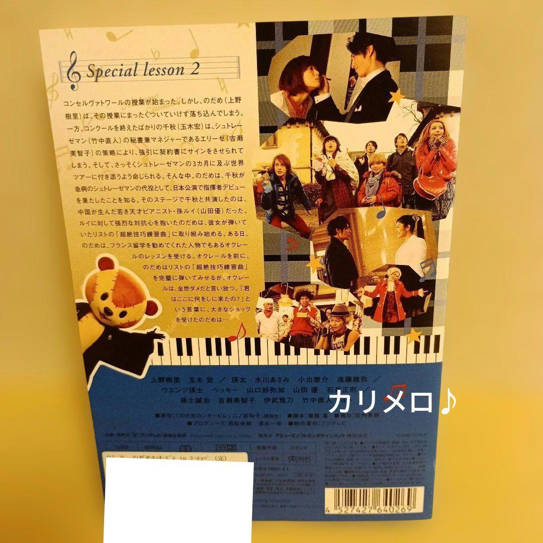 TVドラマ のだめカンタービレ DVD 全6巻 & inヨーロッパ 全2巻セット
