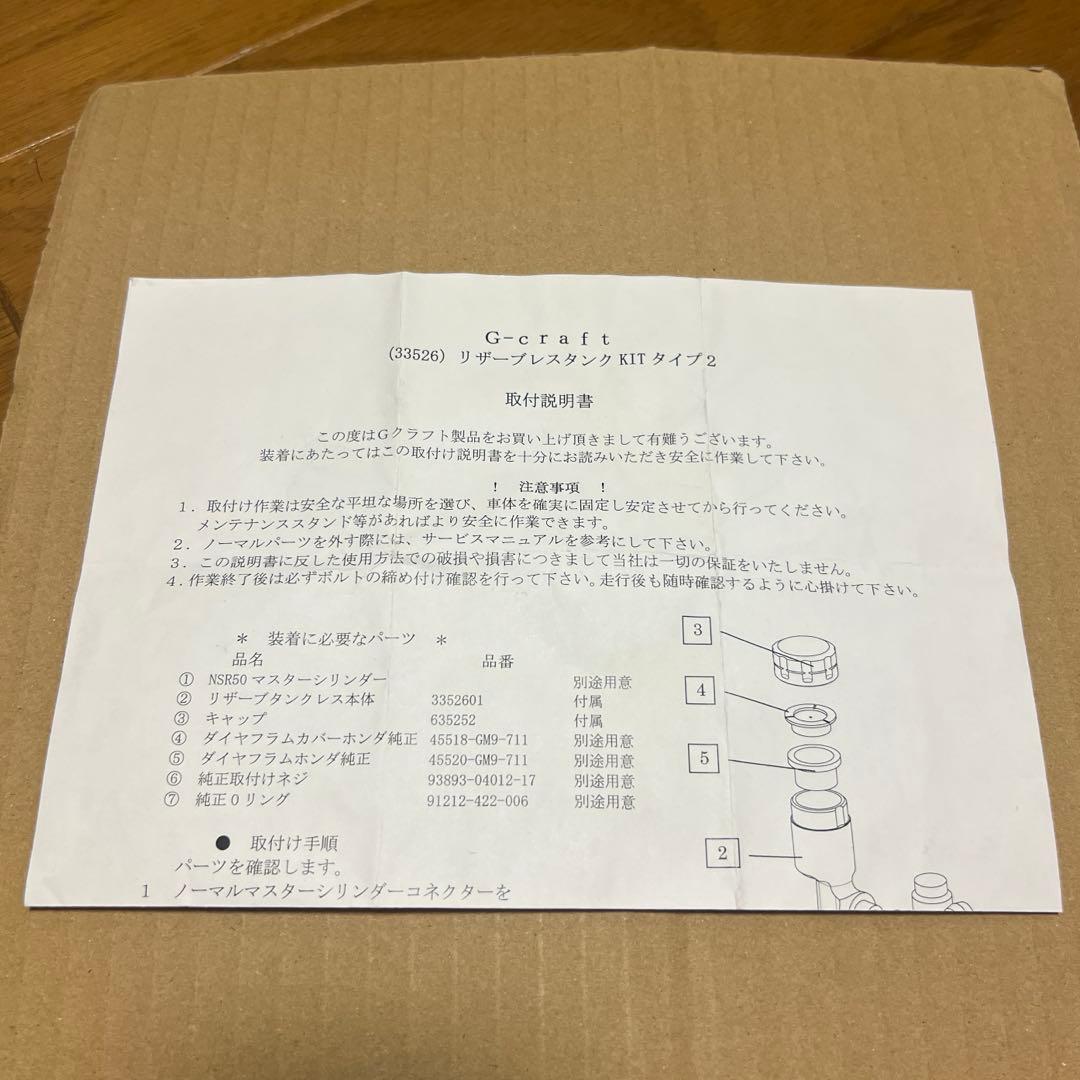 G-craft Gクラフト 33526 リザーブタンクレスキット タイプ2