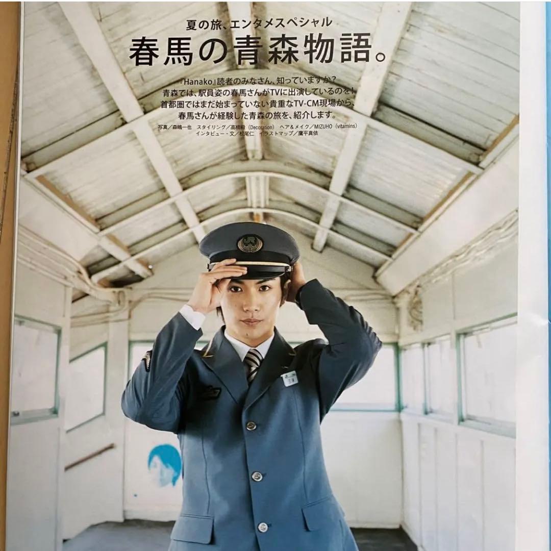 Hanako No.975 2010/07.22 　小栗旬　三浦春馬　松本潤