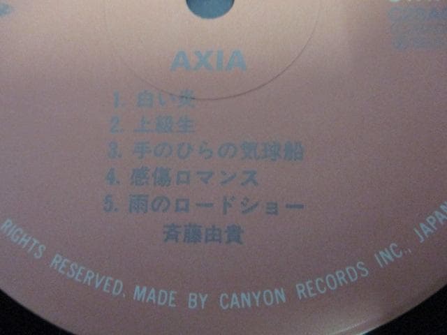 斉藤由貴 アクシア LP盤レコード №0239
