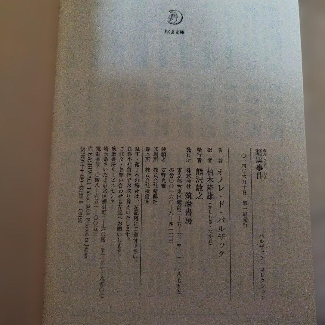 バルザック人間喜劇コレクション　三冊揃い すべて2014年初版