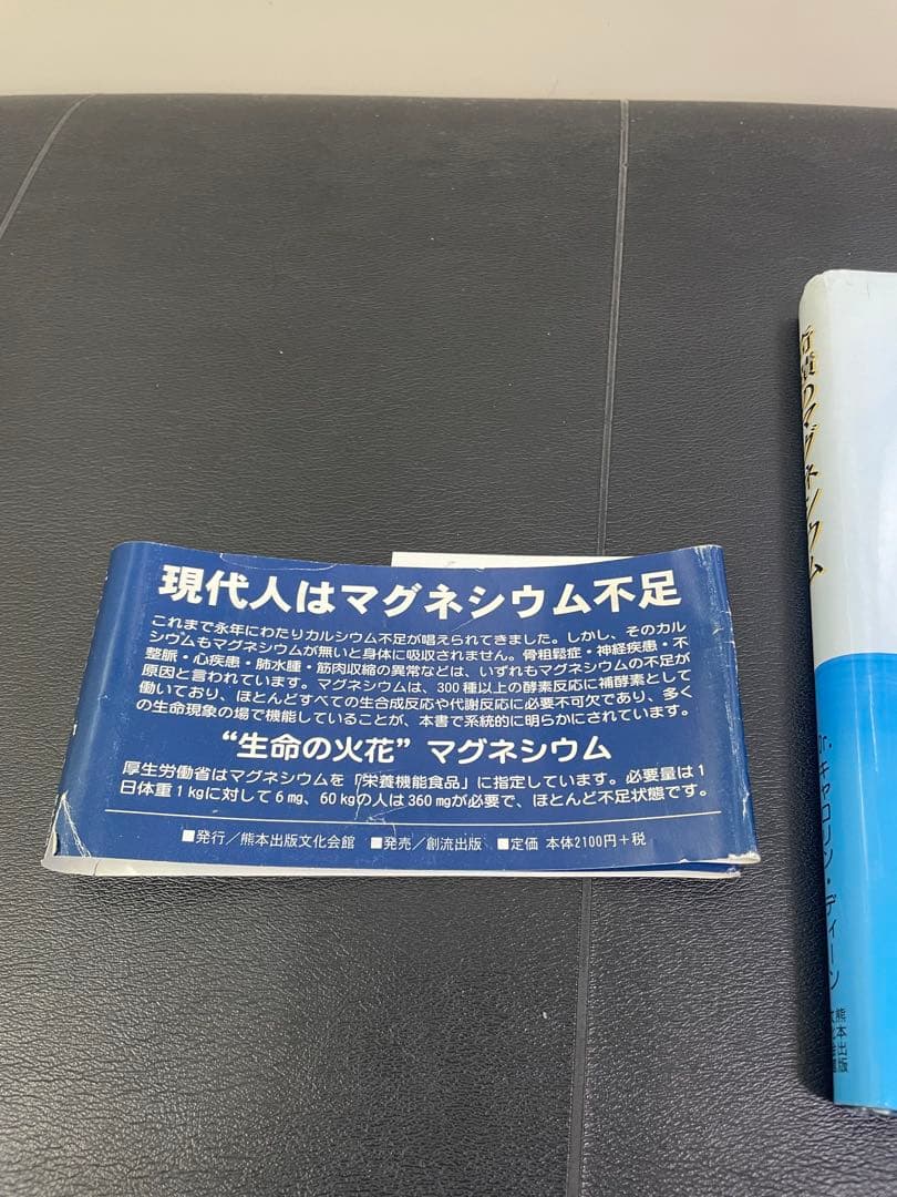 奇蹟のマグネシウム